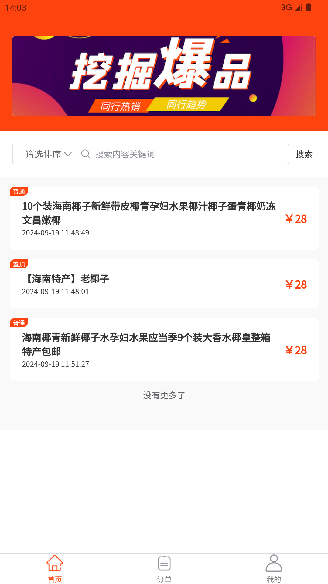 
精选来料app