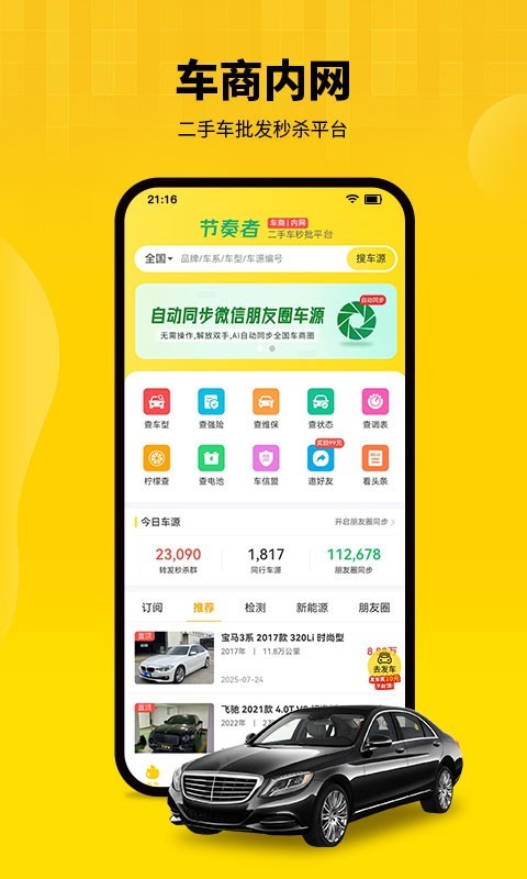 
节奏者app