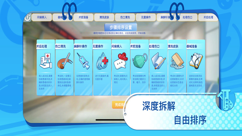 
模拟实践技能app
