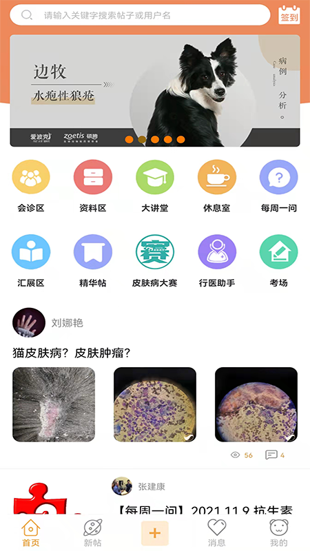 
宠医帮