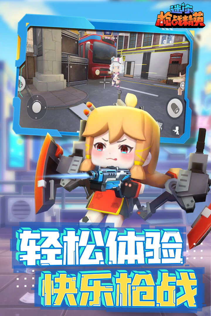 
迷你枪战精英