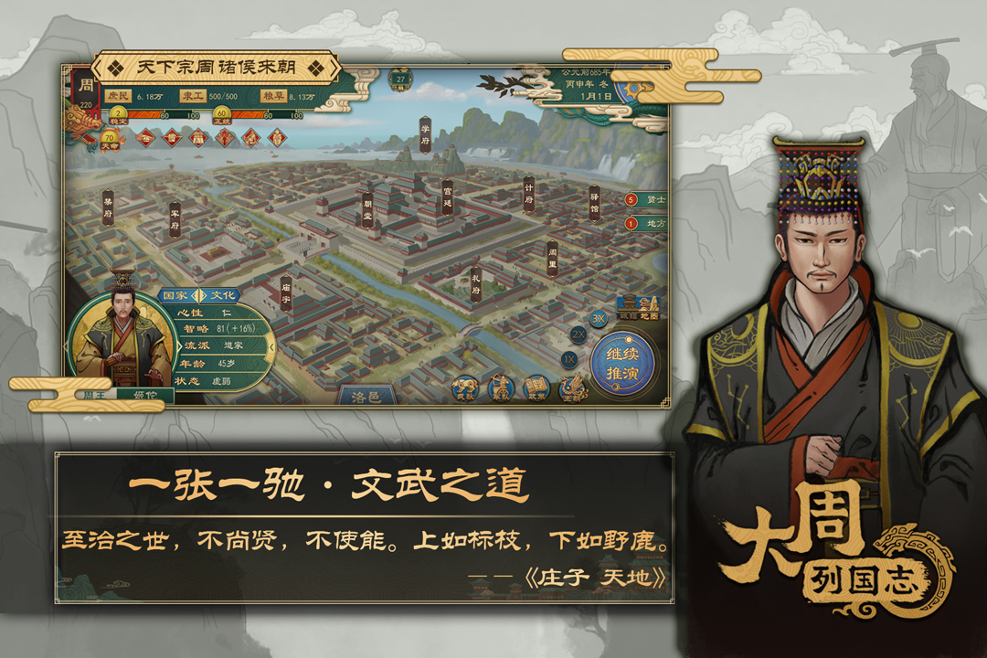 
大周列国志