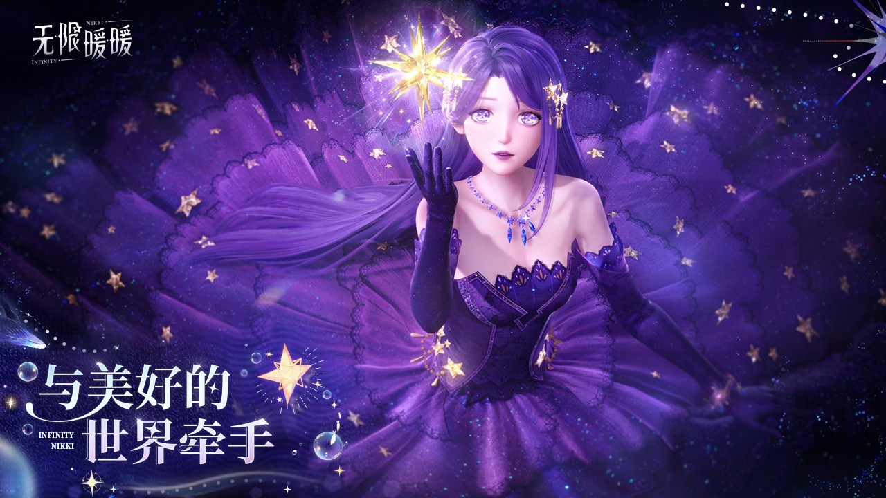 
无限暖暖手游
