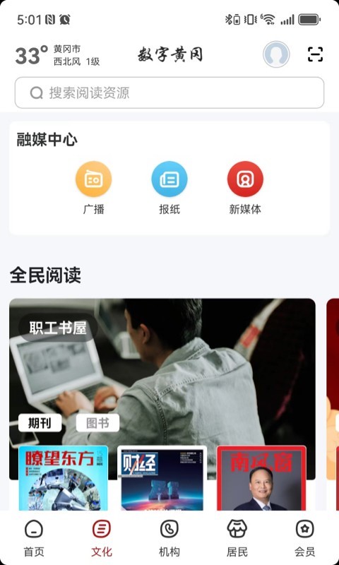 
数字黄冈app