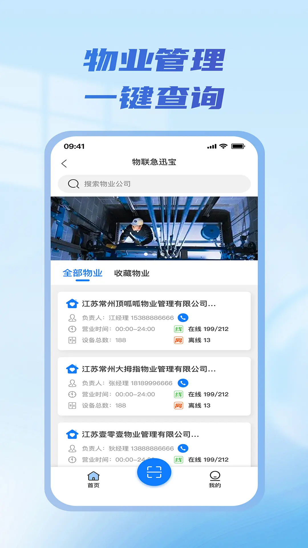 
物联急讯宝