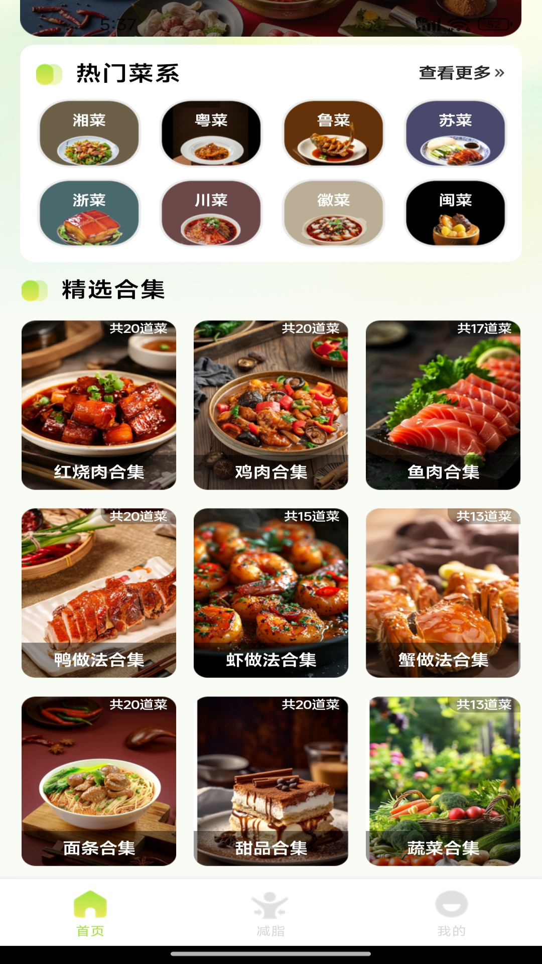 
美食菜谱大全app