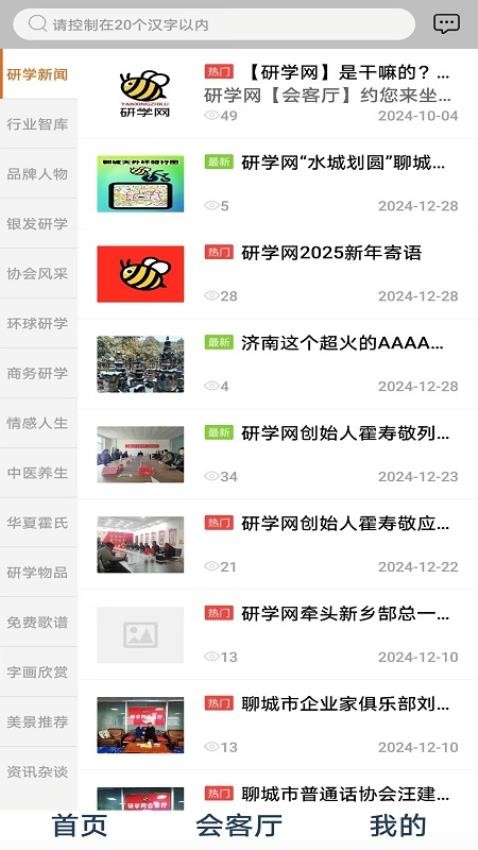 
研学网app