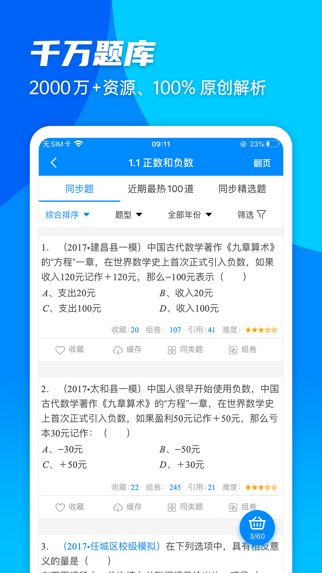 
菁优网app