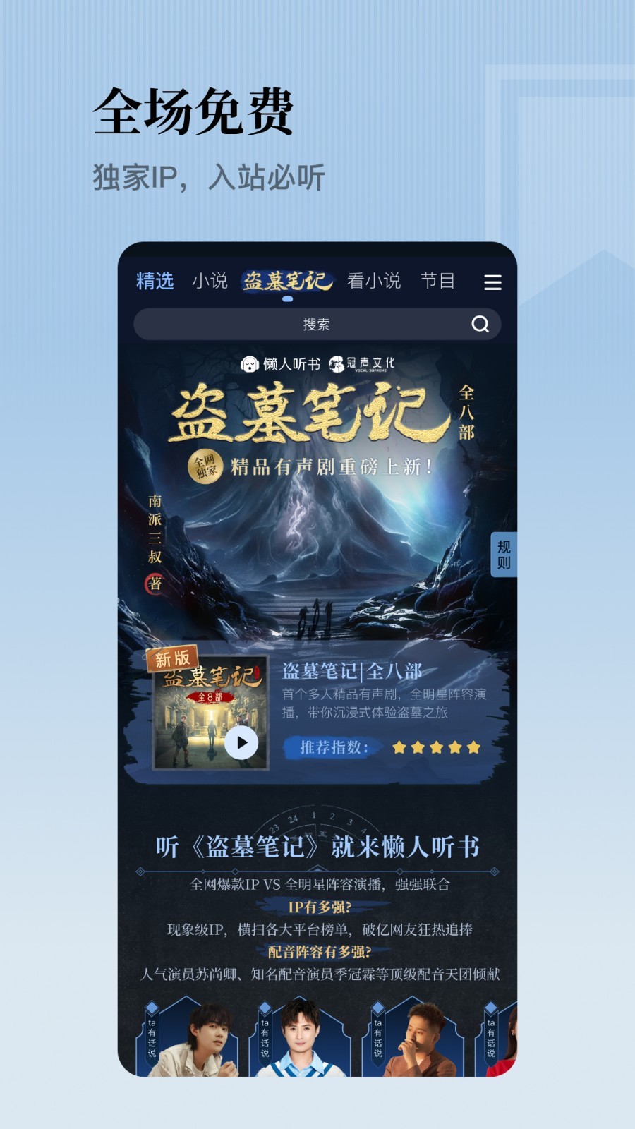
懒人听书