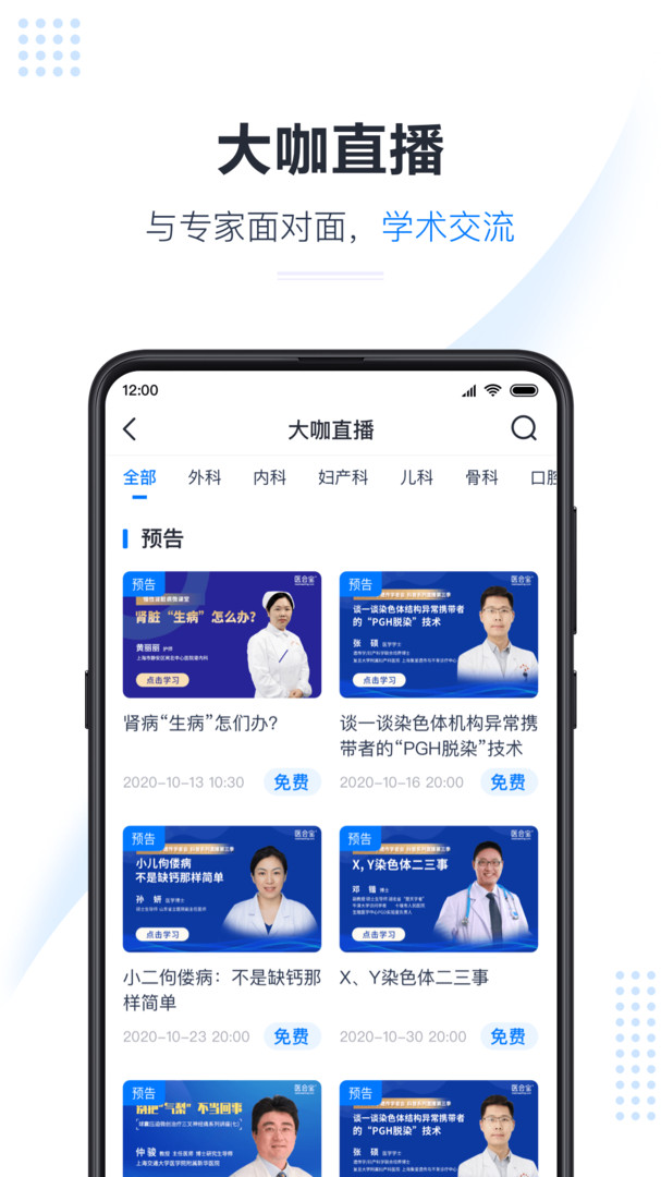
医会宝
