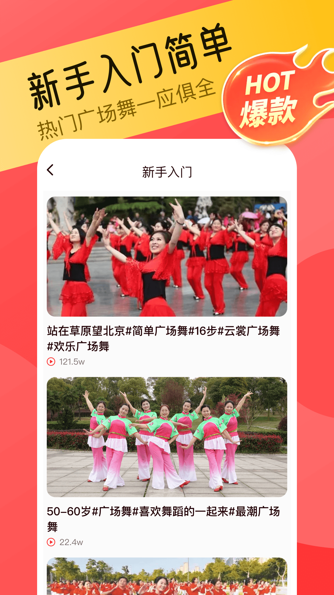 
欢乐广场舞app