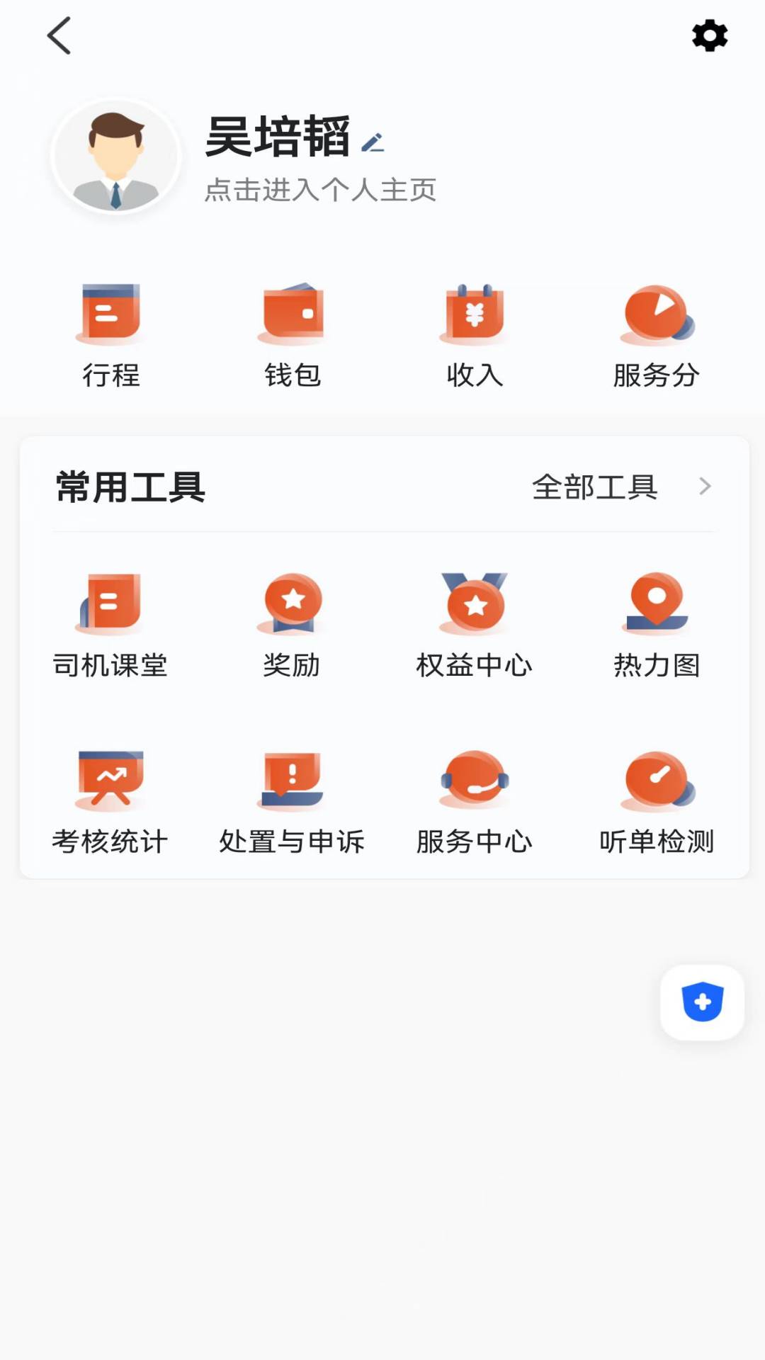 
优迅快车司机端