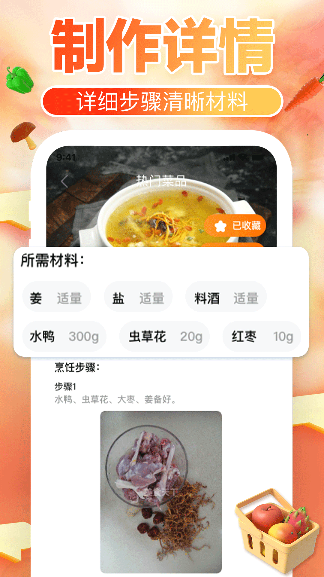 
下厨菜谱大全app
