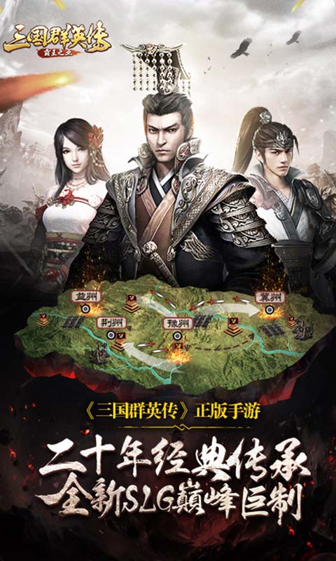 
三国群英传霸王之业