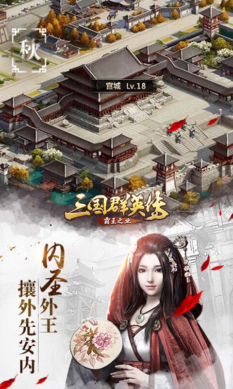 
三国群英传霸王之业