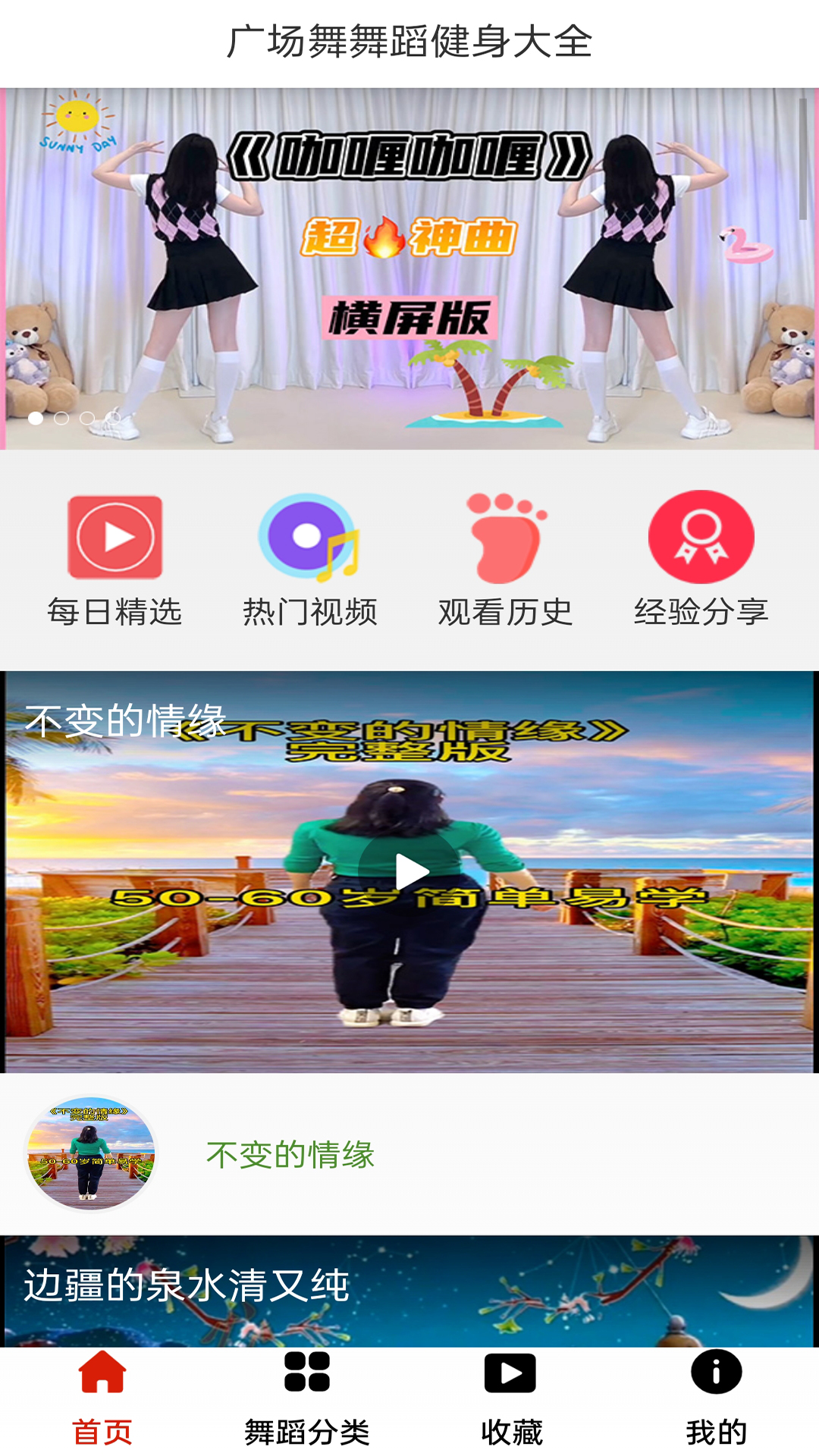 
广场舞舞蹈健身大全app