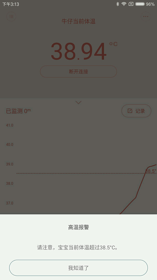 
秒秒测智能体温计app