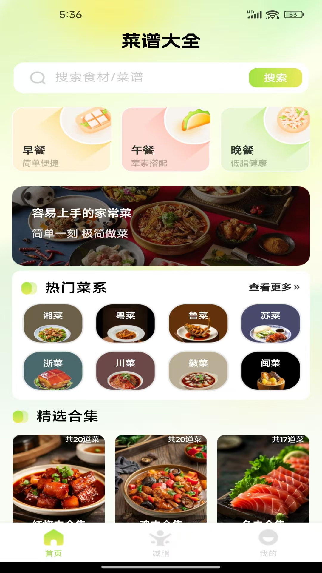 
美食菜谱大全app