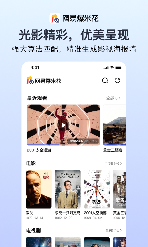 
网易爆米花