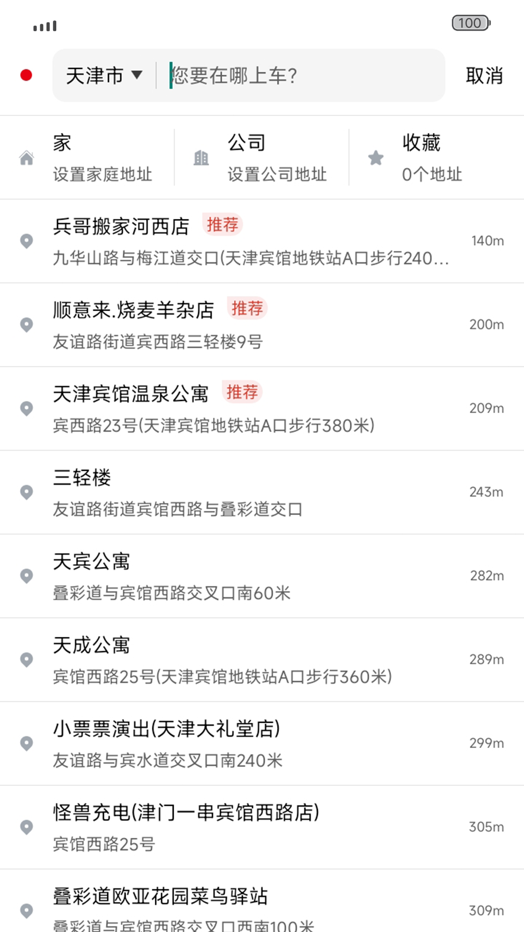 
欧亚打车app