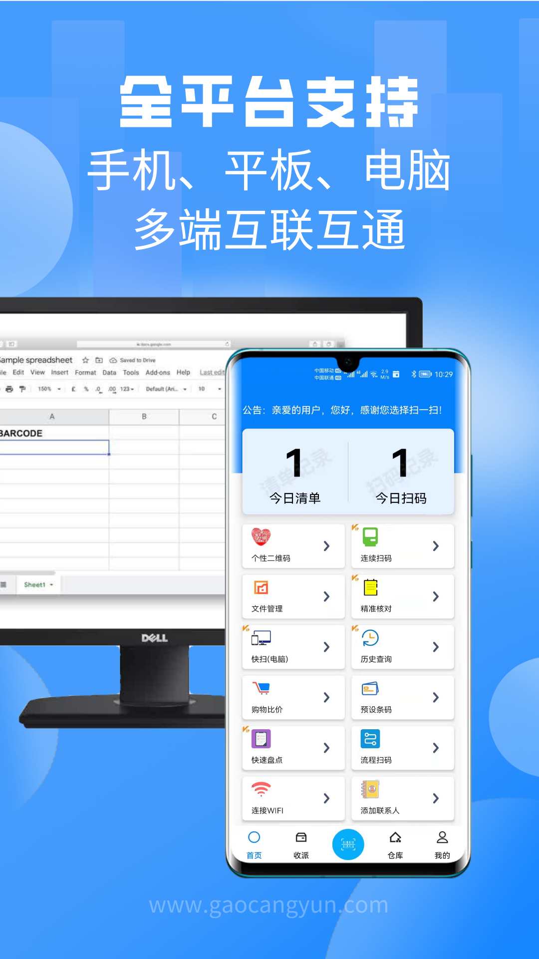 
高沧扫一扫app