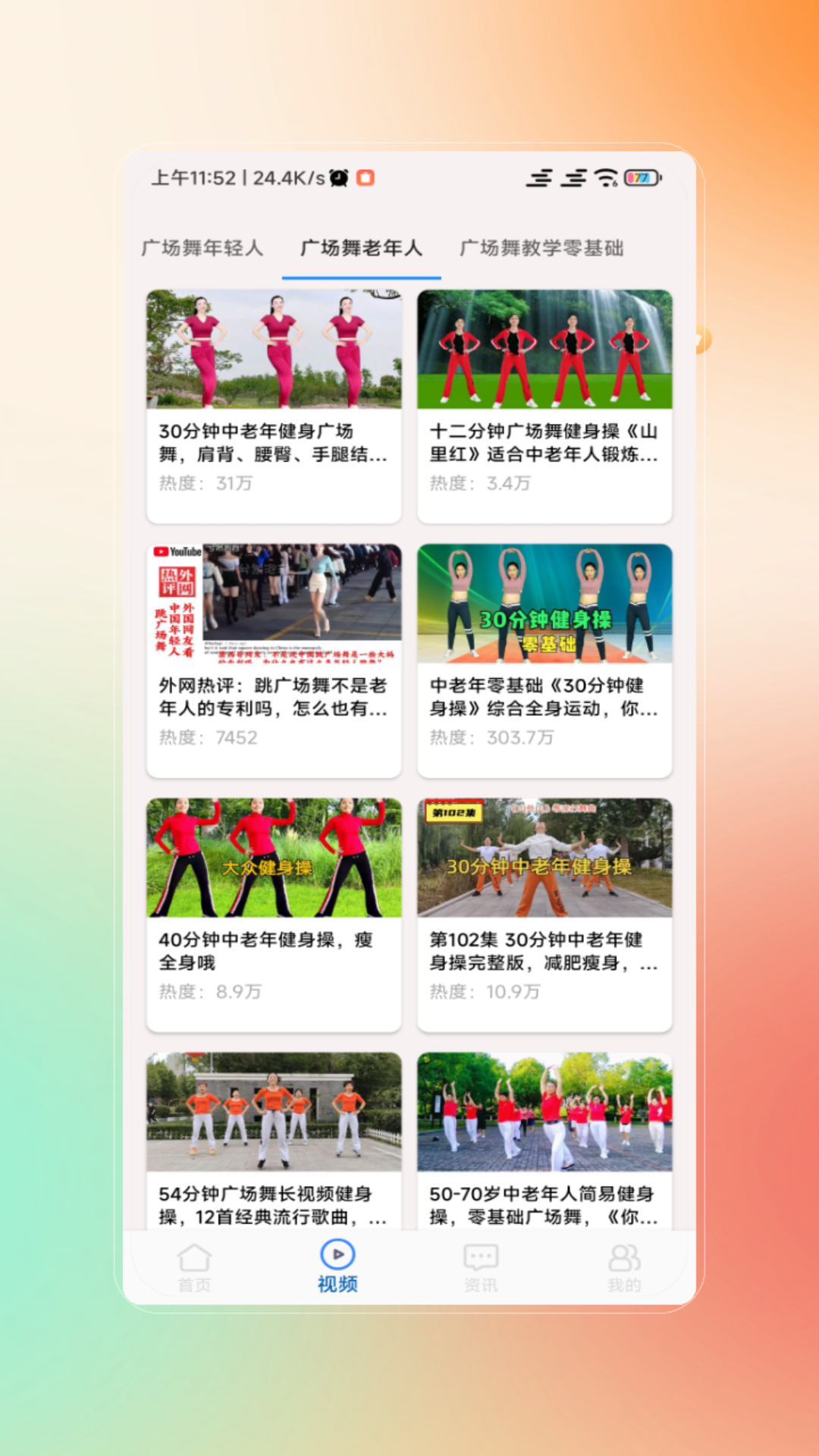 
广场舞神器app