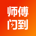 师傅闪到app