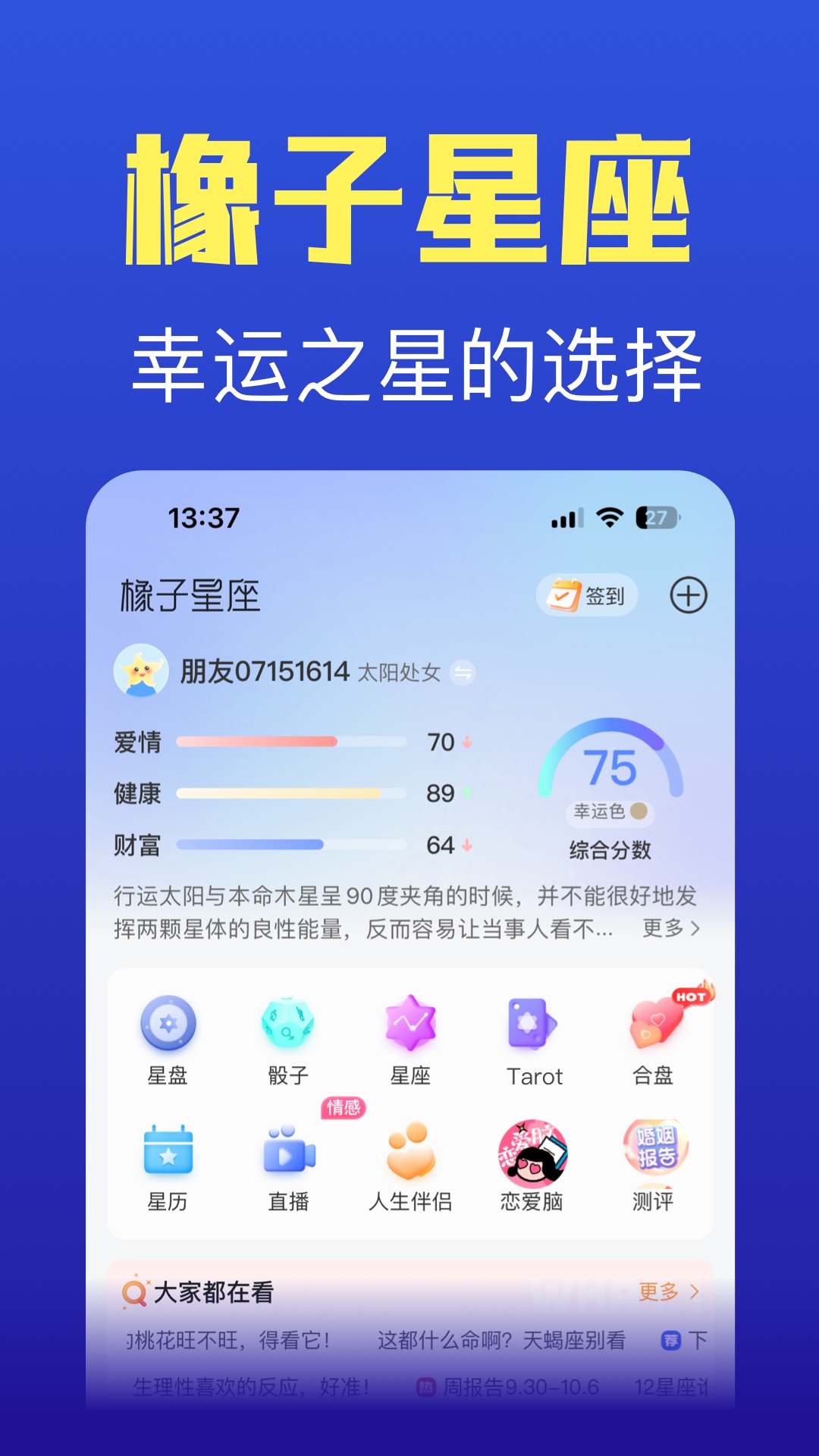 
橡子星座app