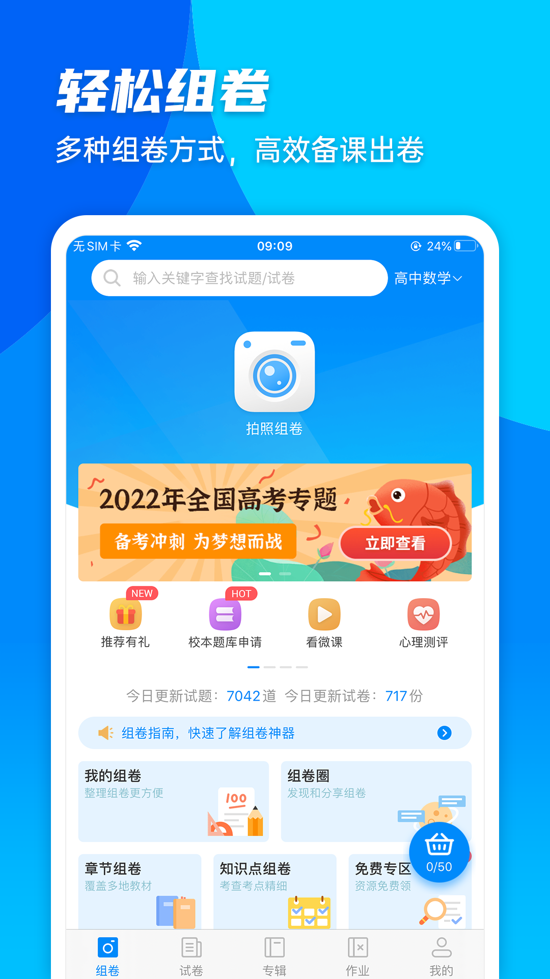 
菁优网app