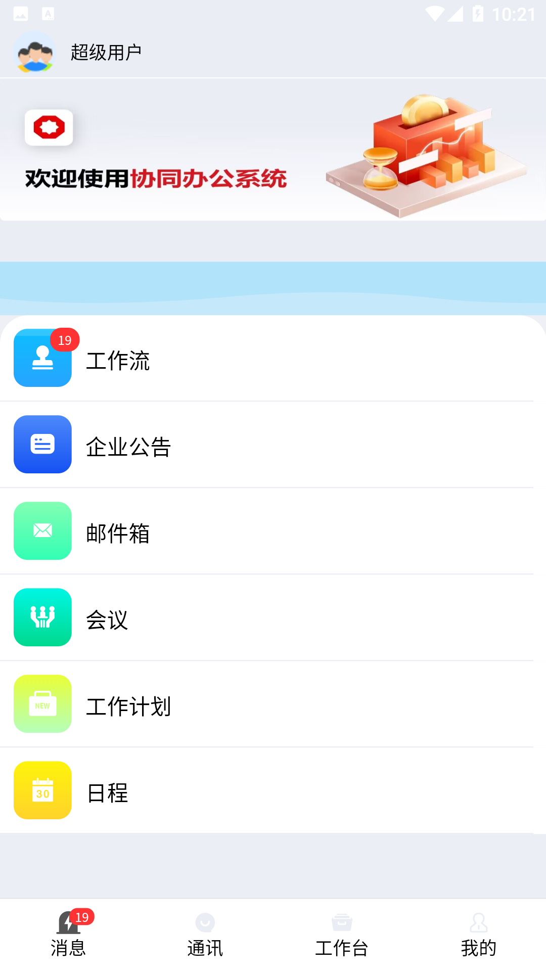 
水泥商混ERP移动平台