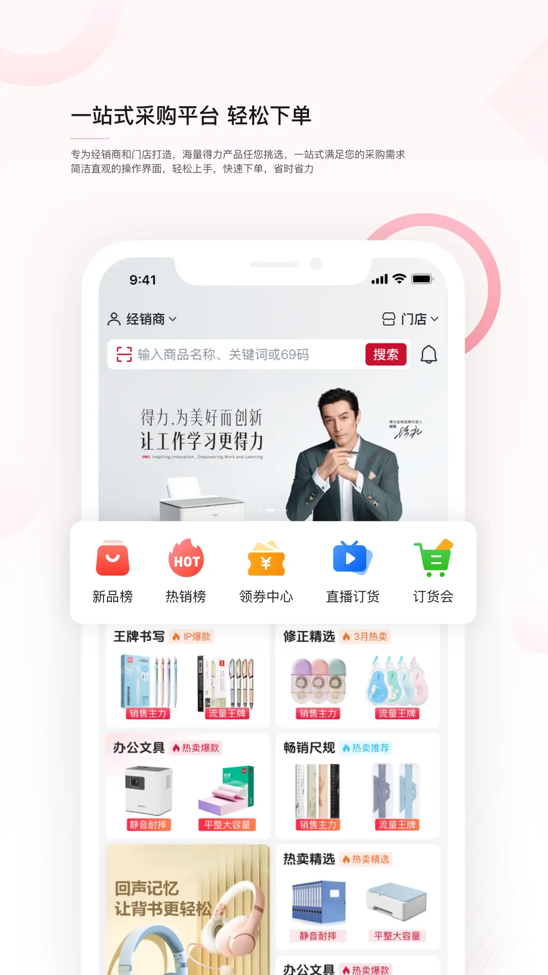 
得力订货宝