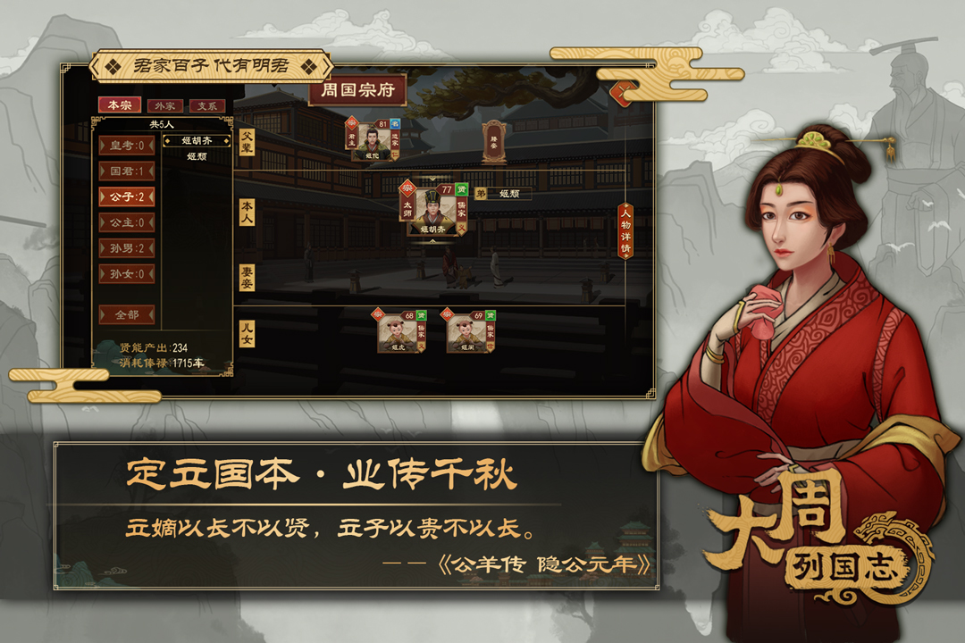 
大周列国志