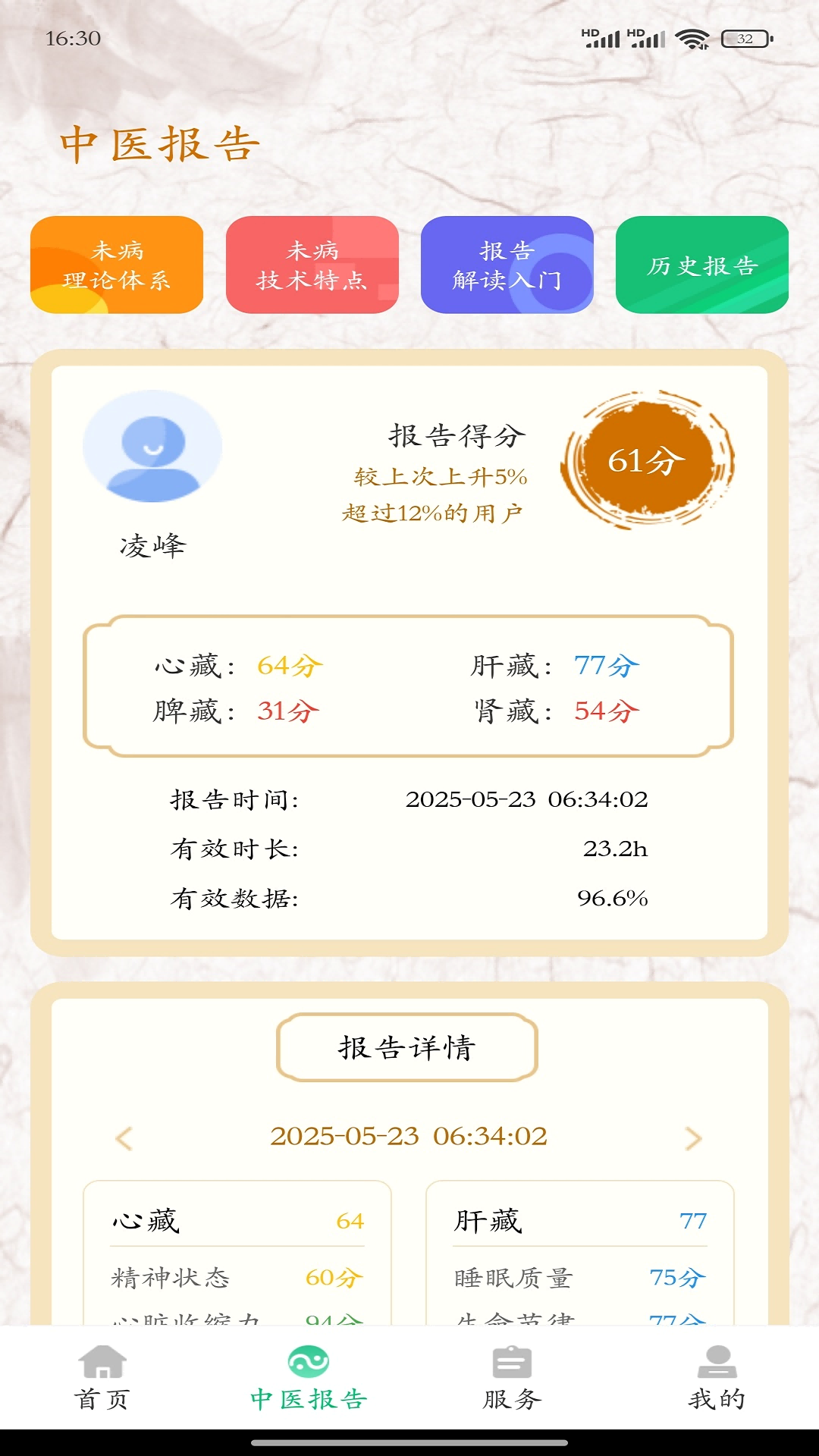 
大救星健康版