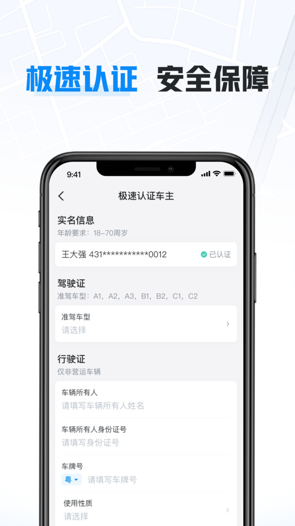 
哈啰车主版