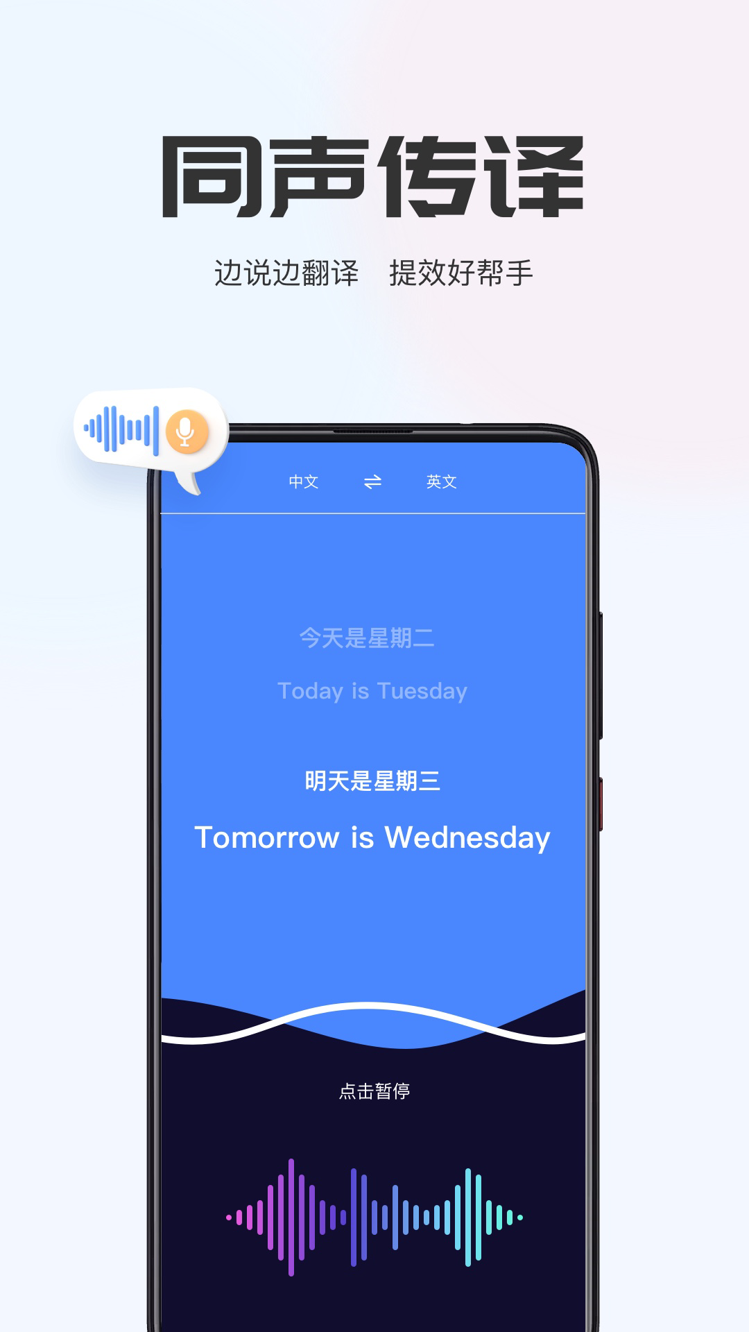 
AI翻译通