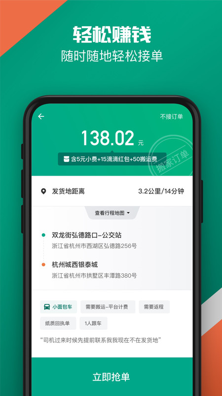 
滴滴送货司机app