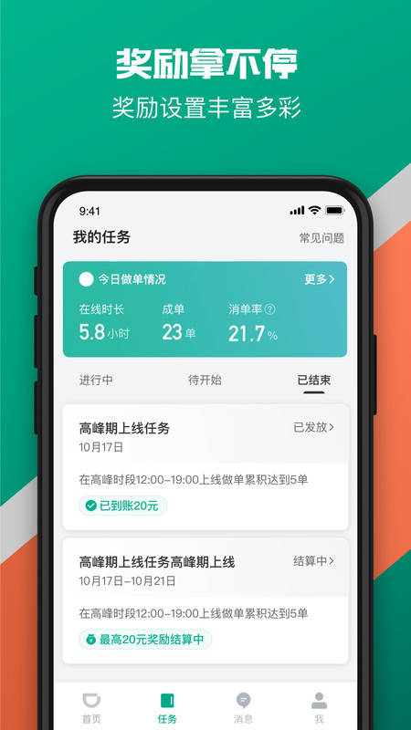 
滴滴送货司机app