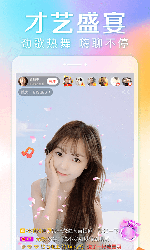 
抱抱直播app