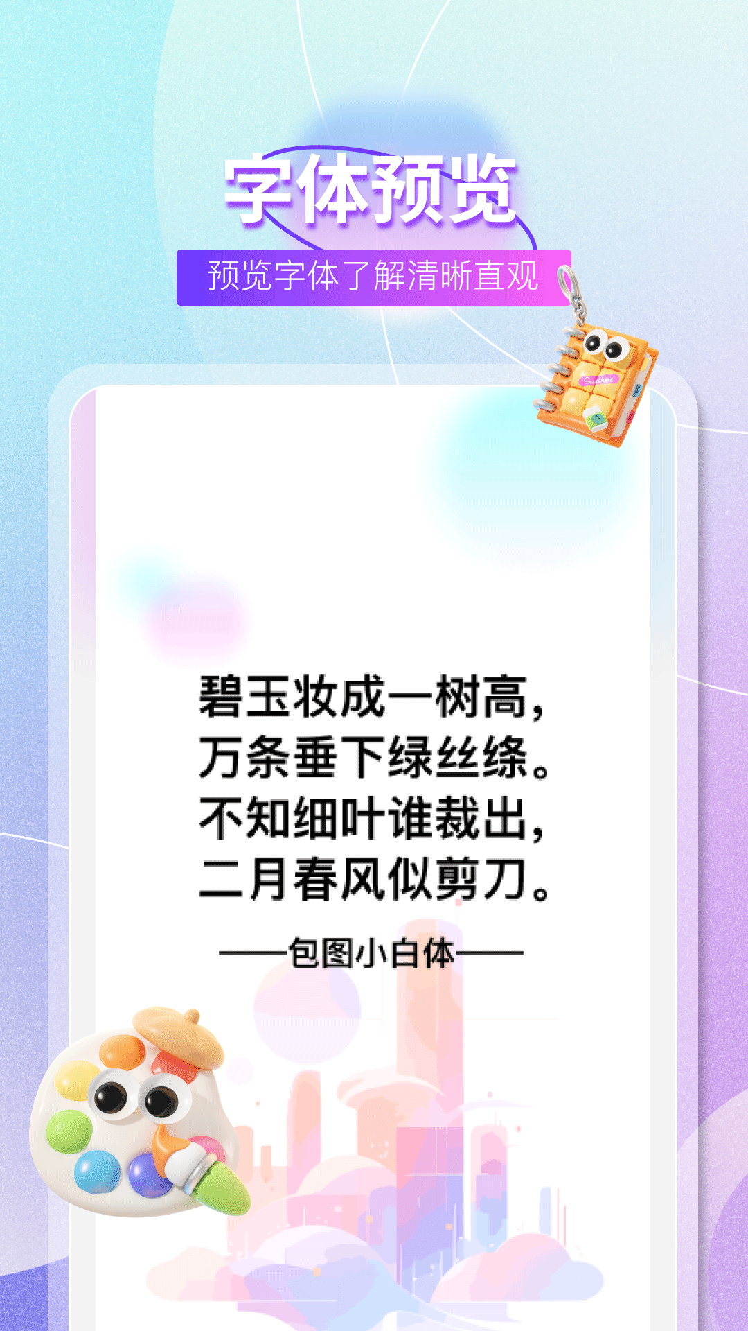 
字体免费大全