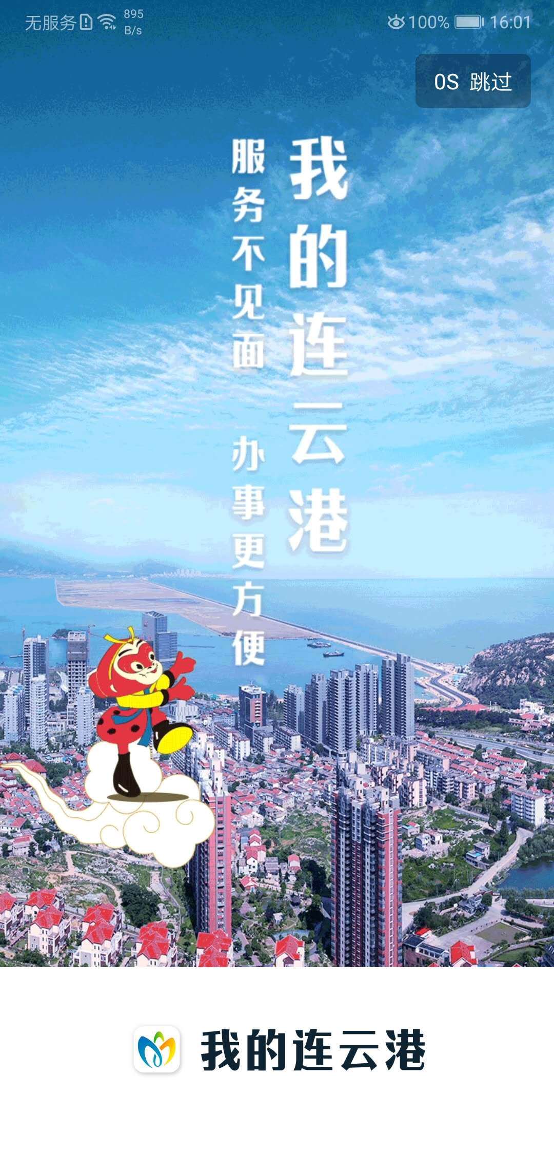
我的连云港