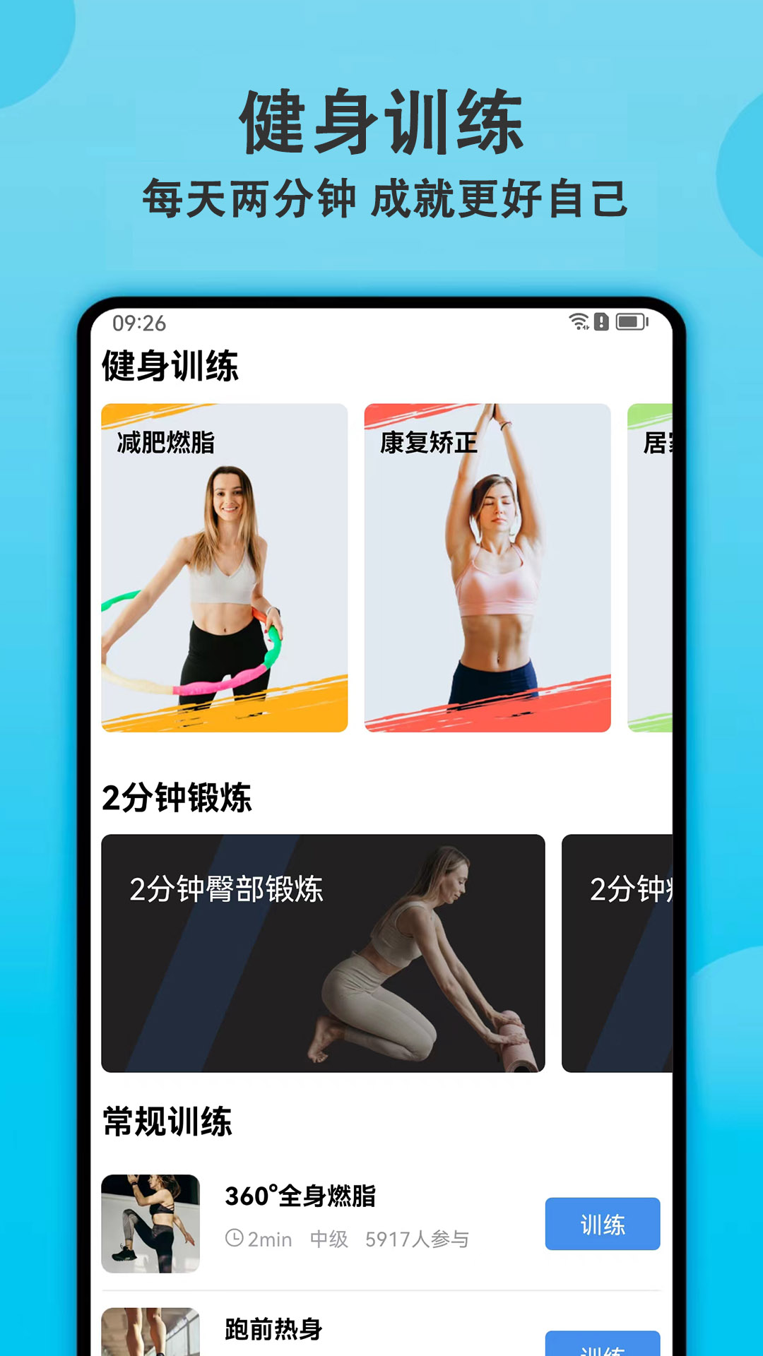 
健身有宝