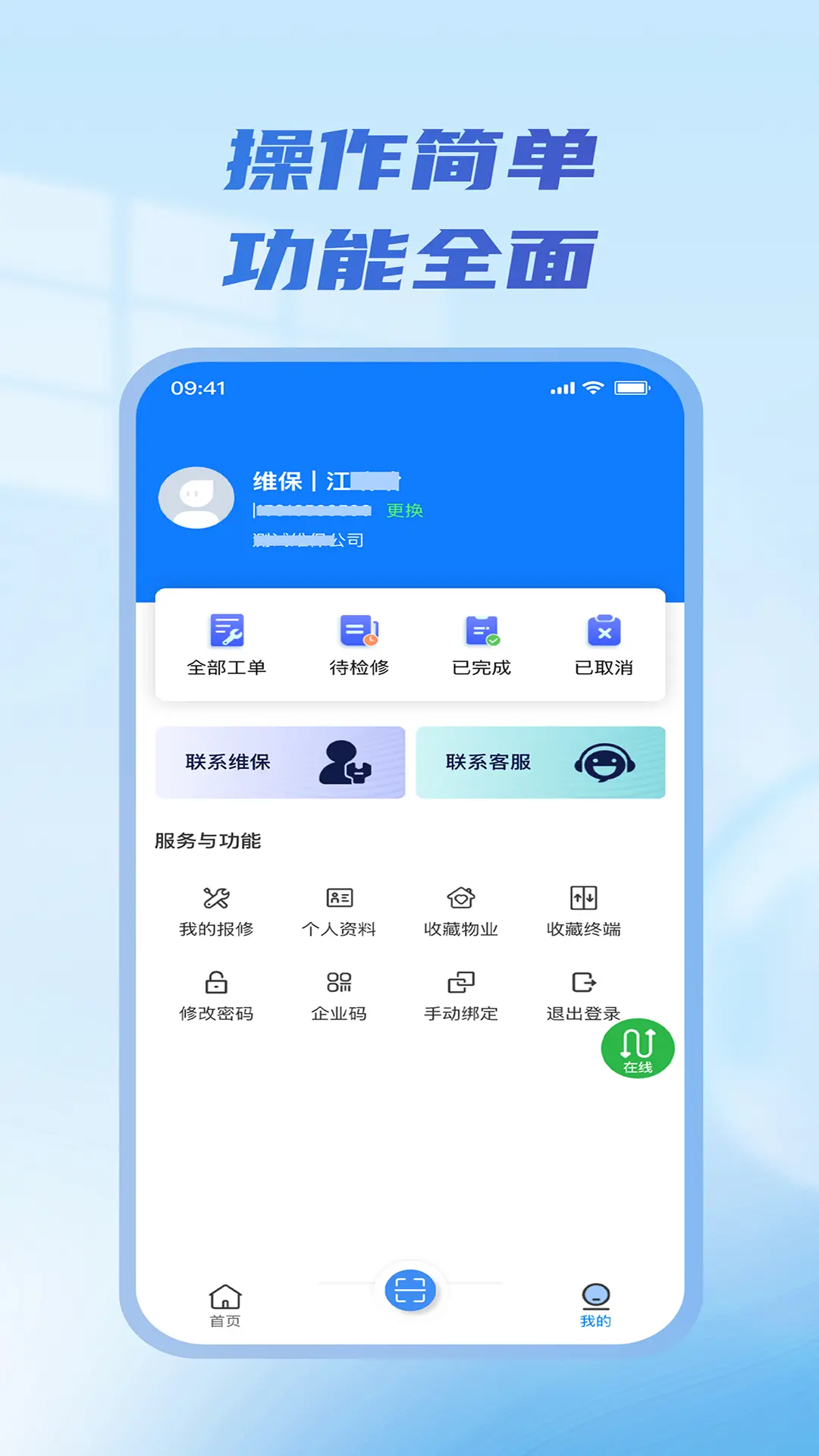 
物联急讯宝