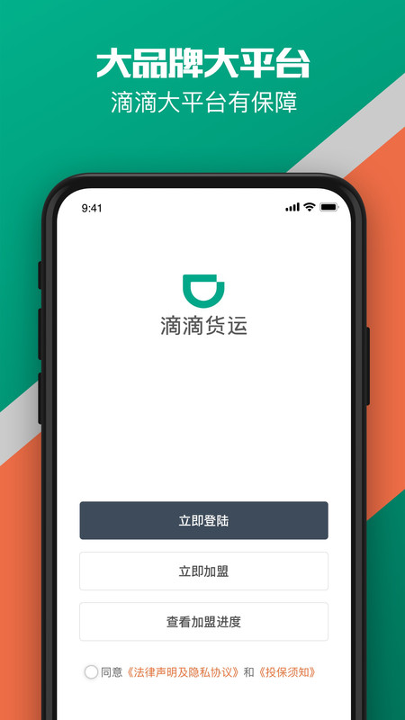 
滴滴送货司机app