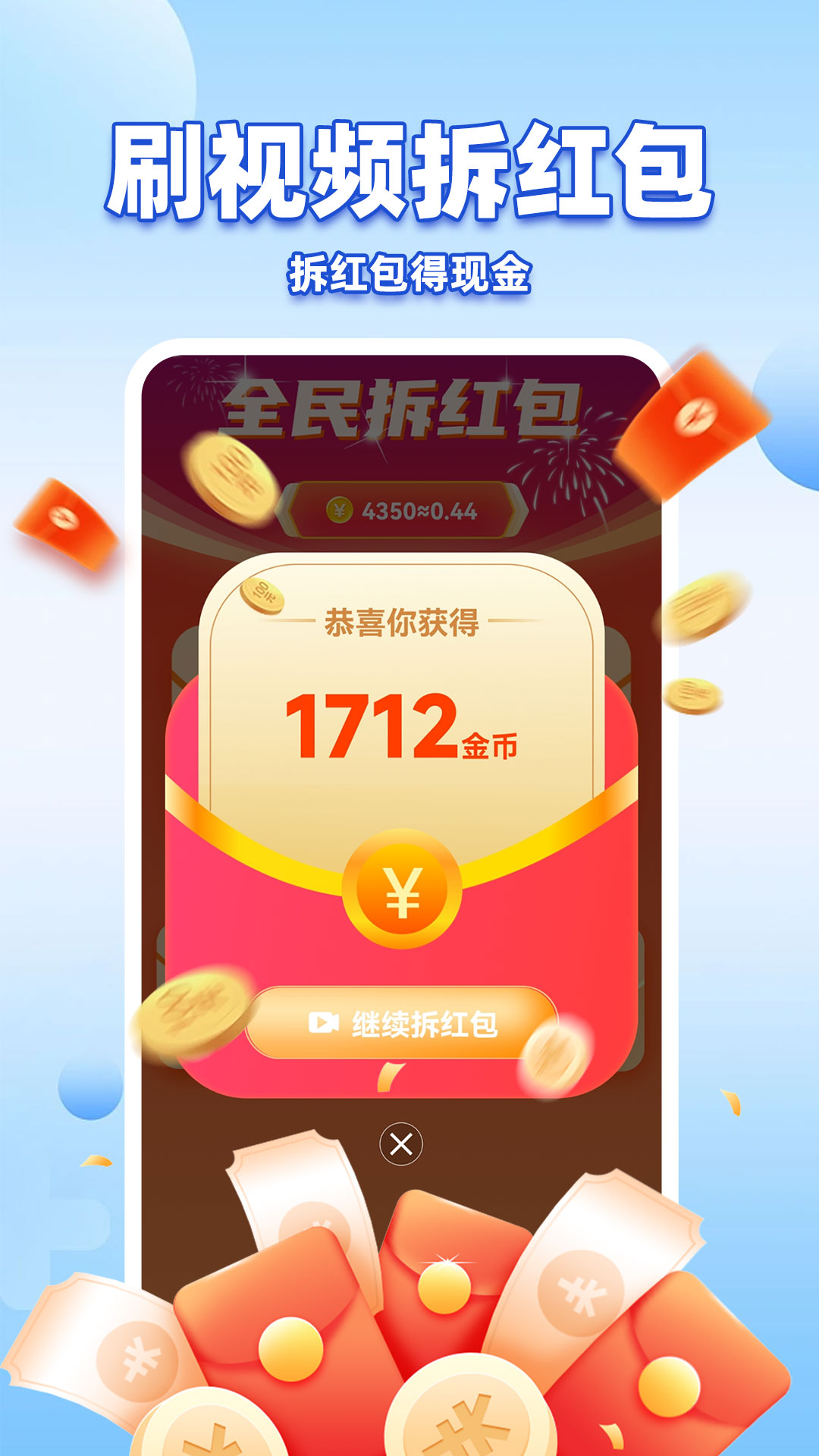 
开心刷视频赚钱app