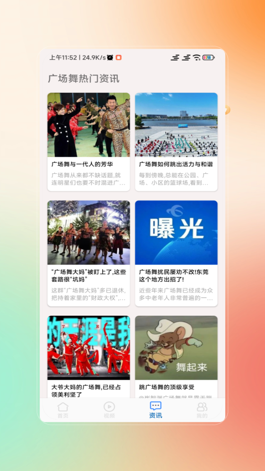 
广场舞神器app