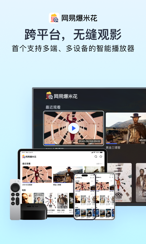 
网易爆米花