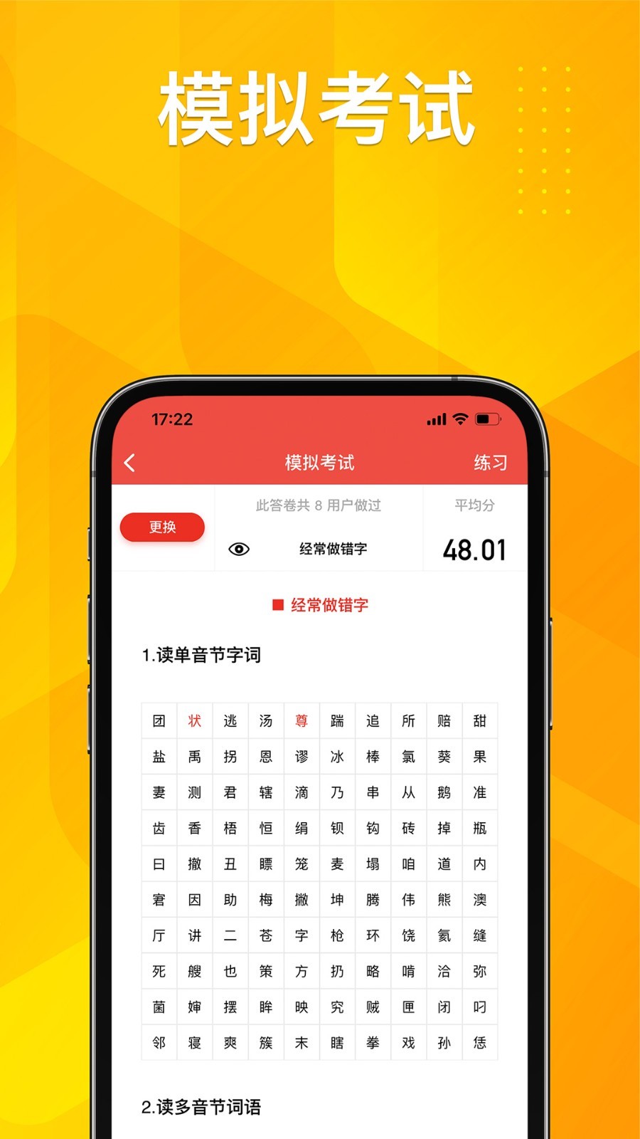 
普通话助手