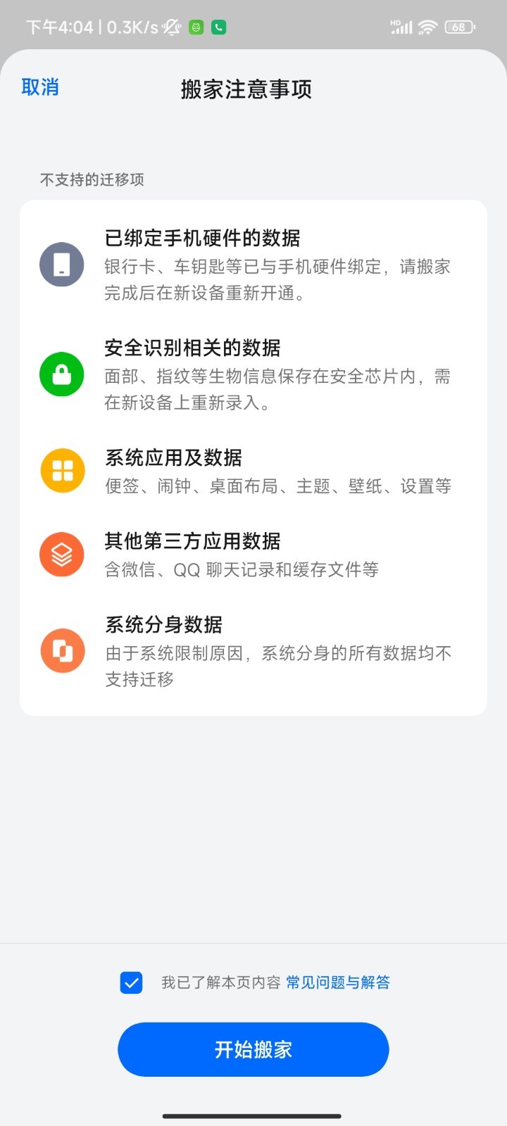 
欢太手机搬家
