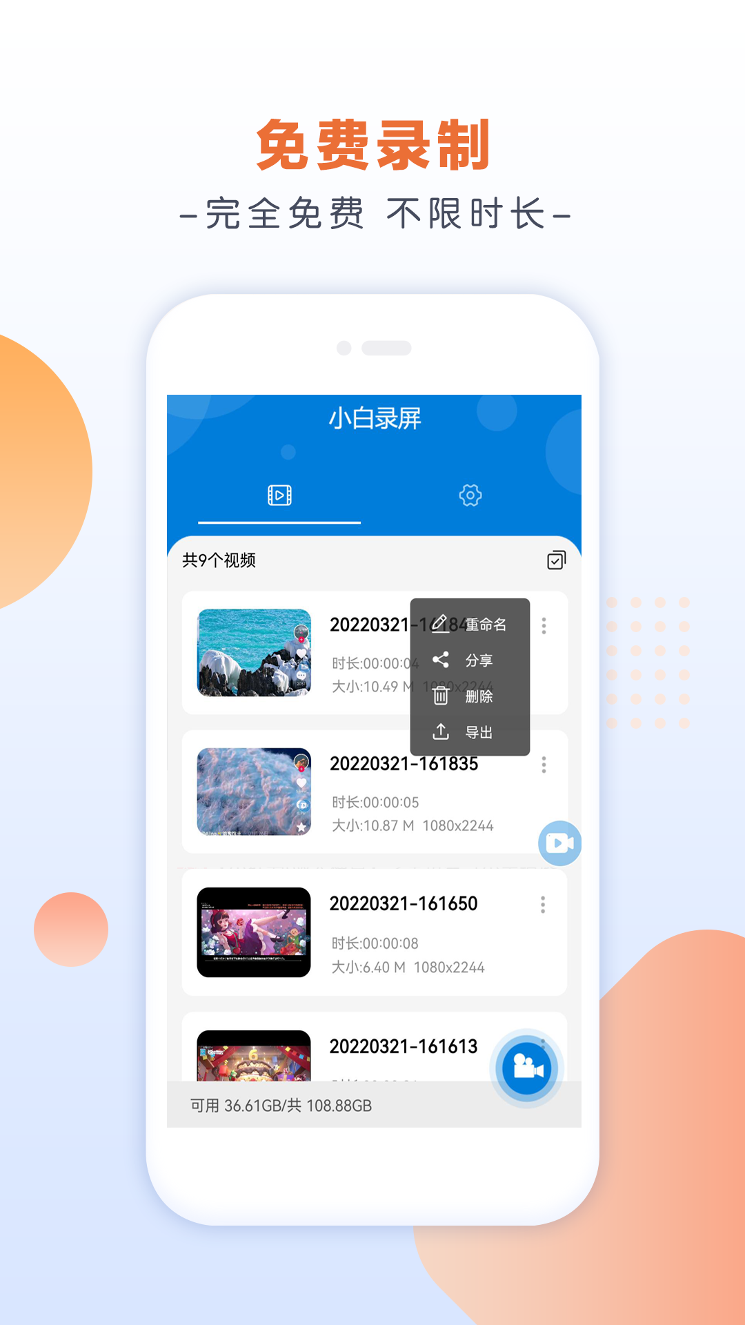 
小白录屏