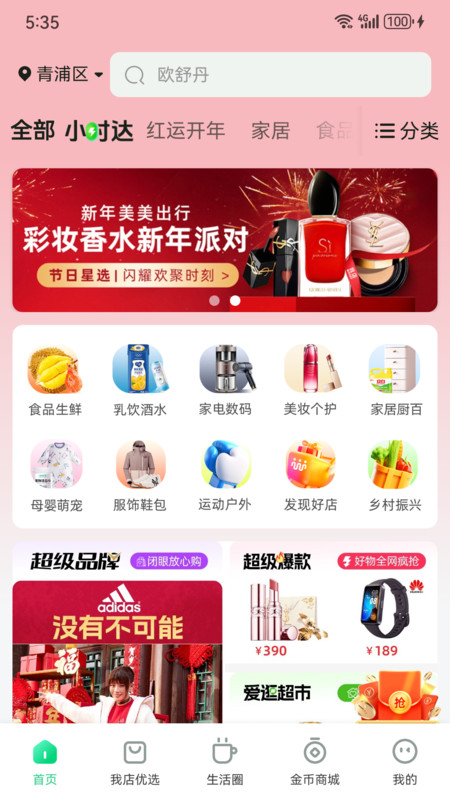 
我店生活app